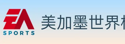 美加墨世界杯赛事官方网站 logo